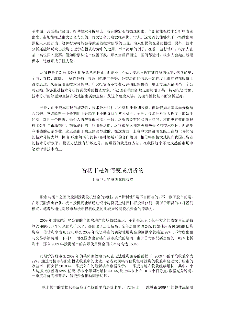 投资策略周刊.docx_第3页