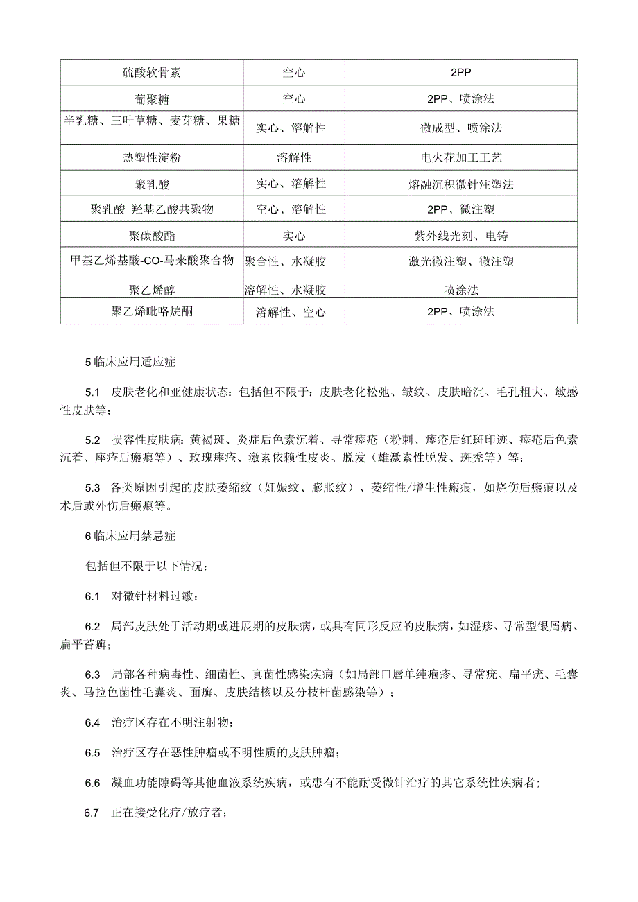 微针治疗操作规范.docx_第3页