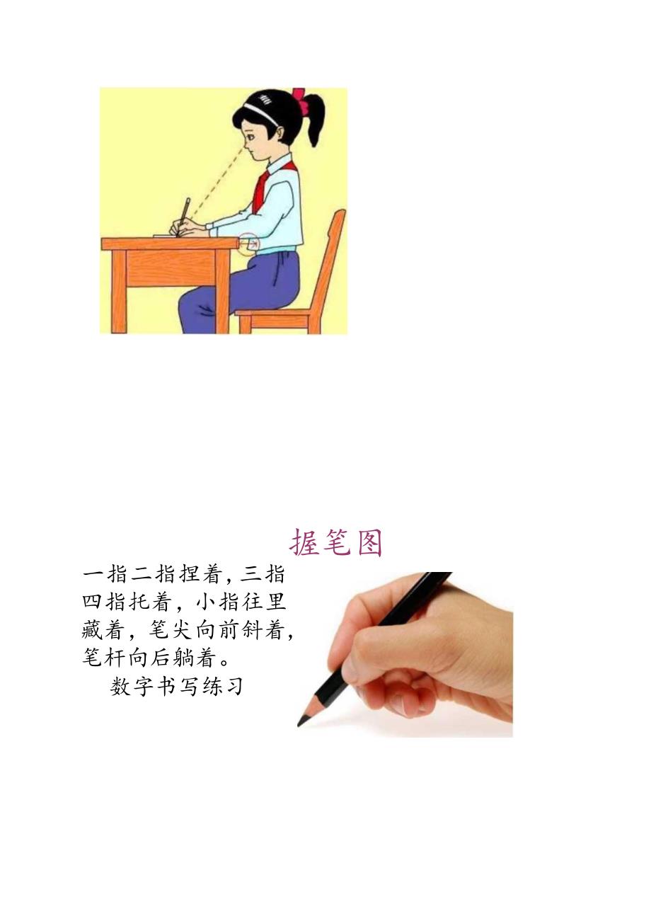 小学一年级0-10数字书写练习.docx_第1页