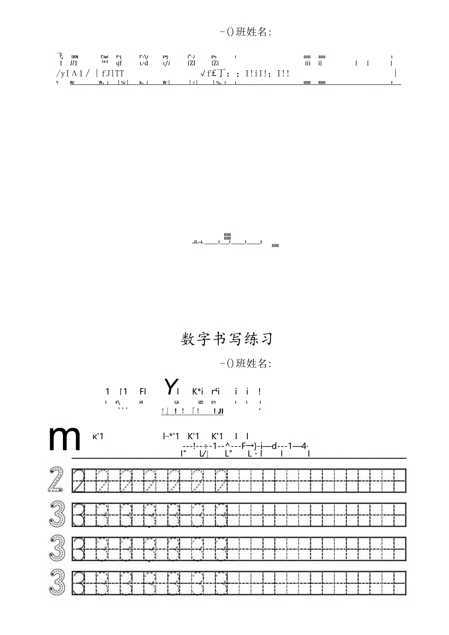 小学一年级0-10数字书写练习.docx_第2页