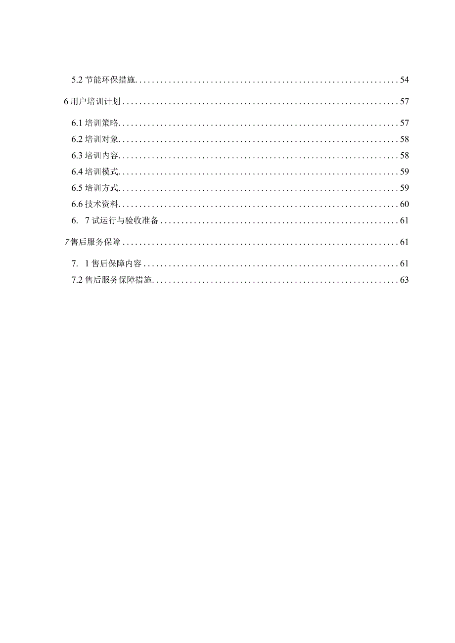 基础教育校园健康安全平台项目实施方案.docx_第3页