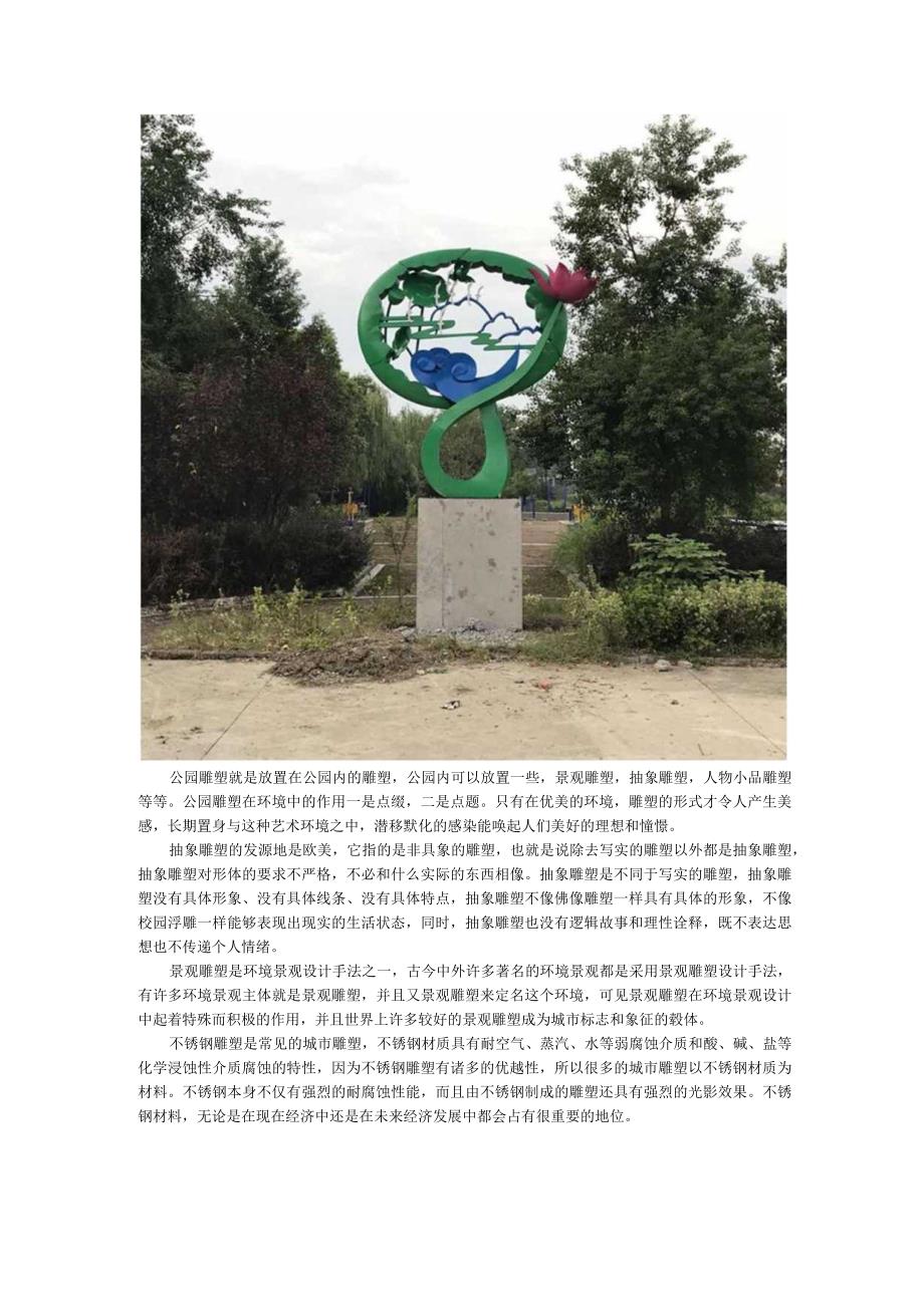 公园不锈钢抽象景观雕塑.docx_第1页