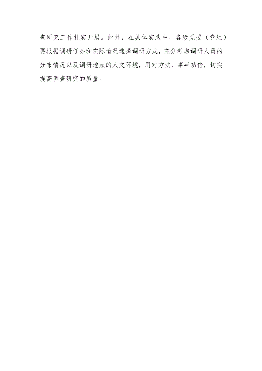 基层干部学习《关于在全党大兴调查研究的工作方案》心得体会研讨发言范文【共3篇】.docx_第3页