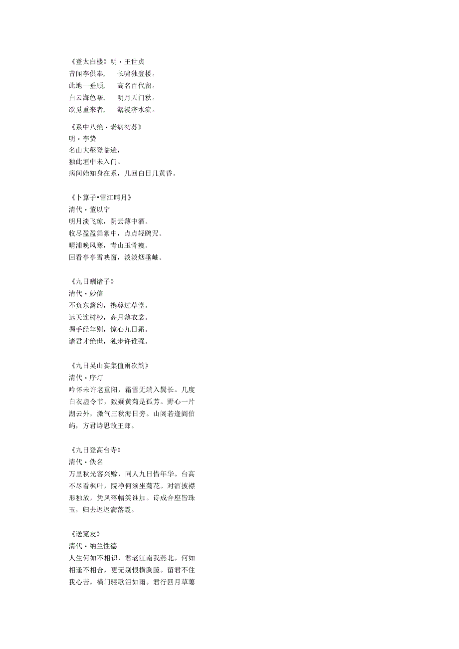 关于明清时期的经典古诗.docx_第2页