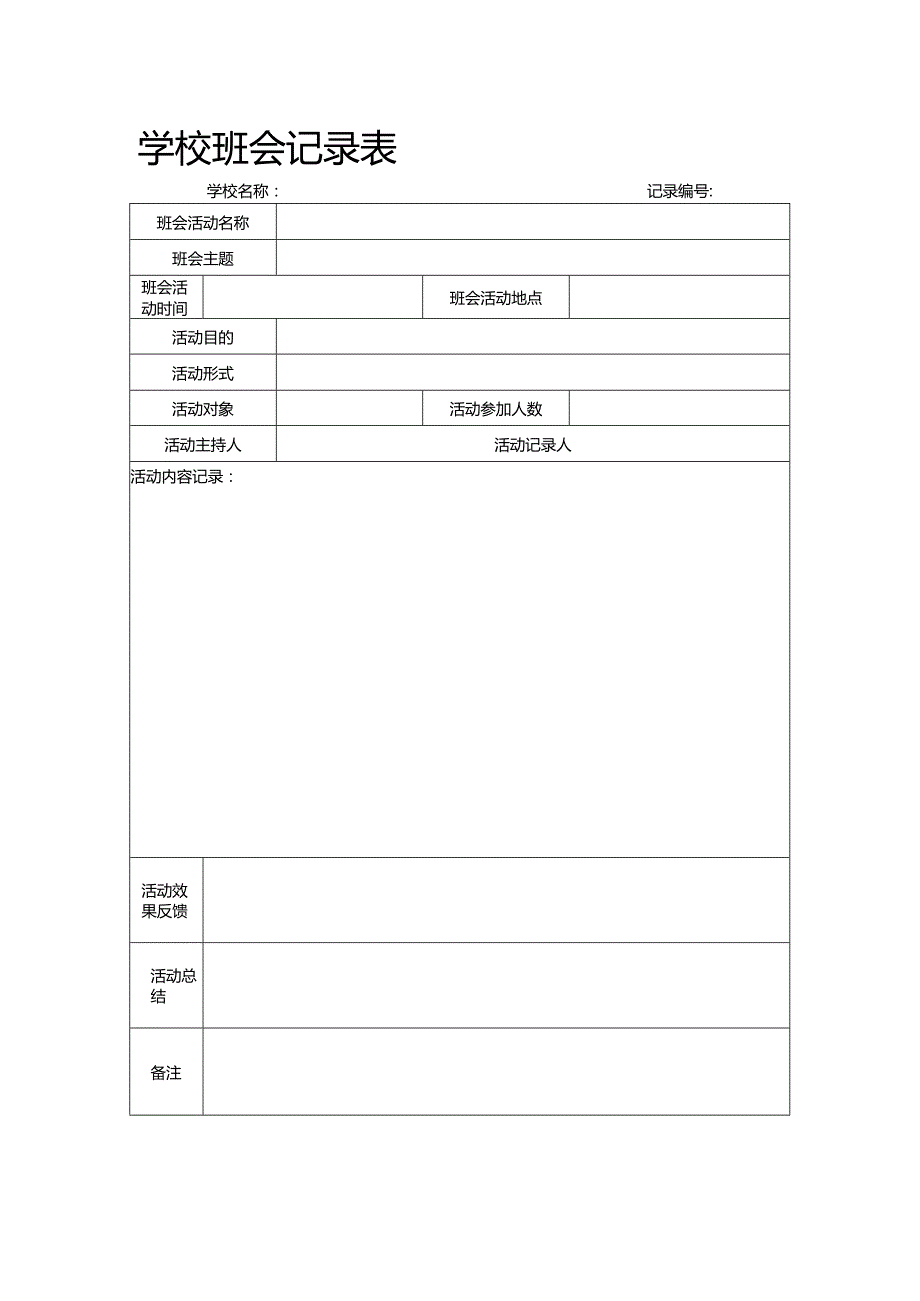 感谢有你德育班会教案.docx_第3页