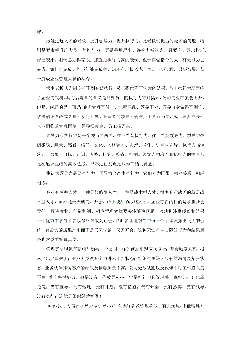 如何提高领导力与执行力.docx_第2页