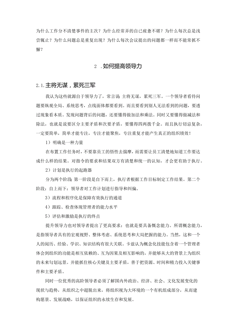 如何提高领导力与执行力.docx_第3页