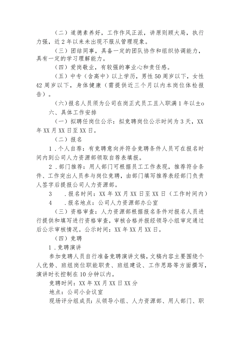 公交公司线路班组长岗位公开竞聘上岗实施方案.docx_第2页