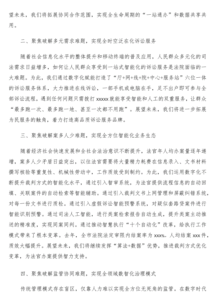 在数字xx建设推进大会上经验交流发言7篇.docx_第2页