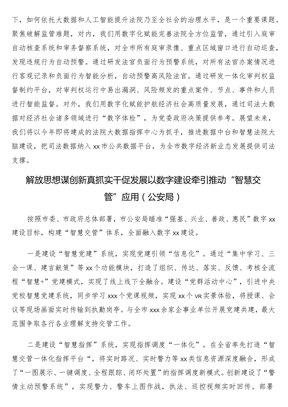 在数字xx建设推进大会上经验交流发言7篇.docx_第3页