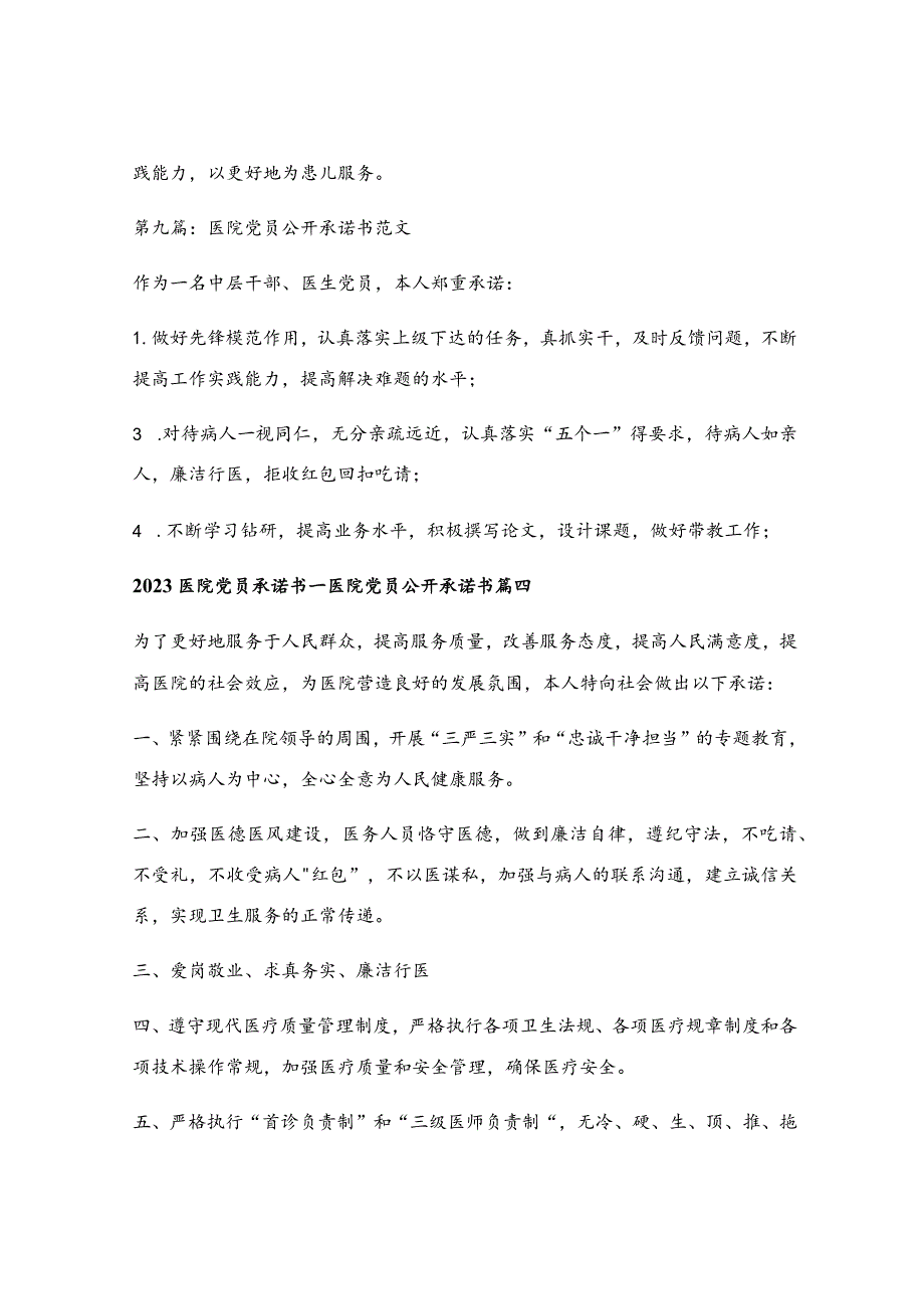 医院党员承诺书内容_医院党员承诺书优秀5篇.docx_第3页