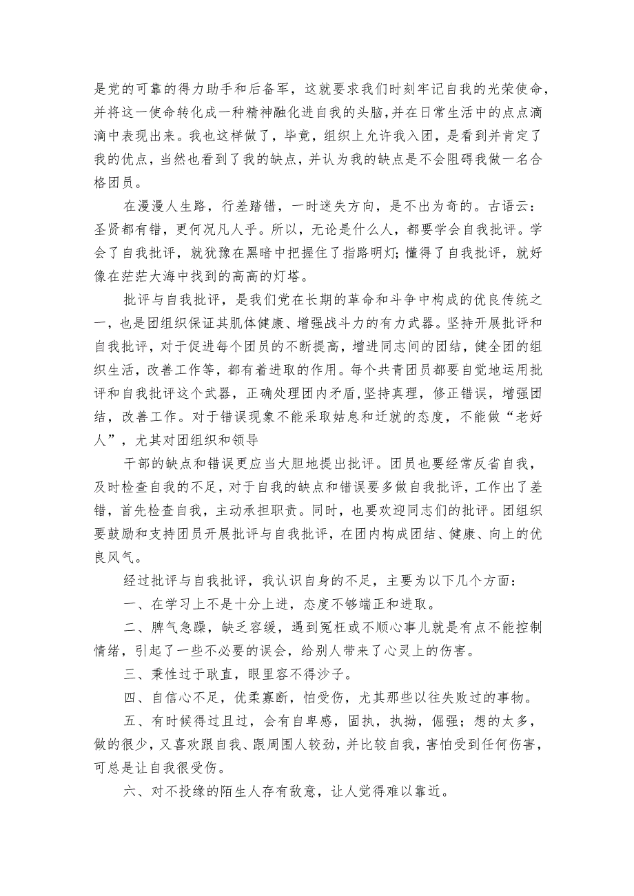 团组织生活会团员交流发言6篇.docx_第2页