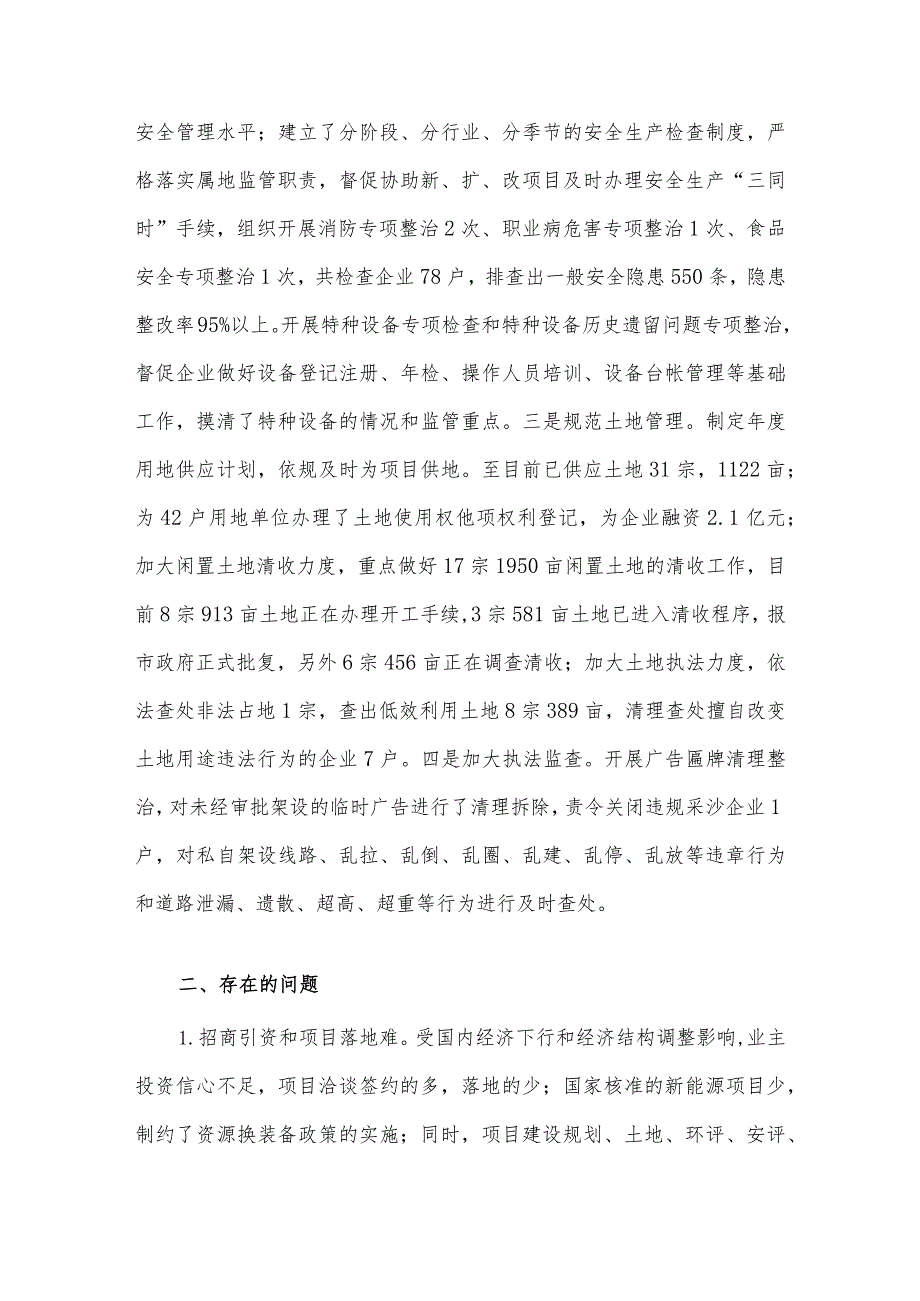 园区管委会2023年工作总结及2024年重点工作计划供借鉴.docx_第3页