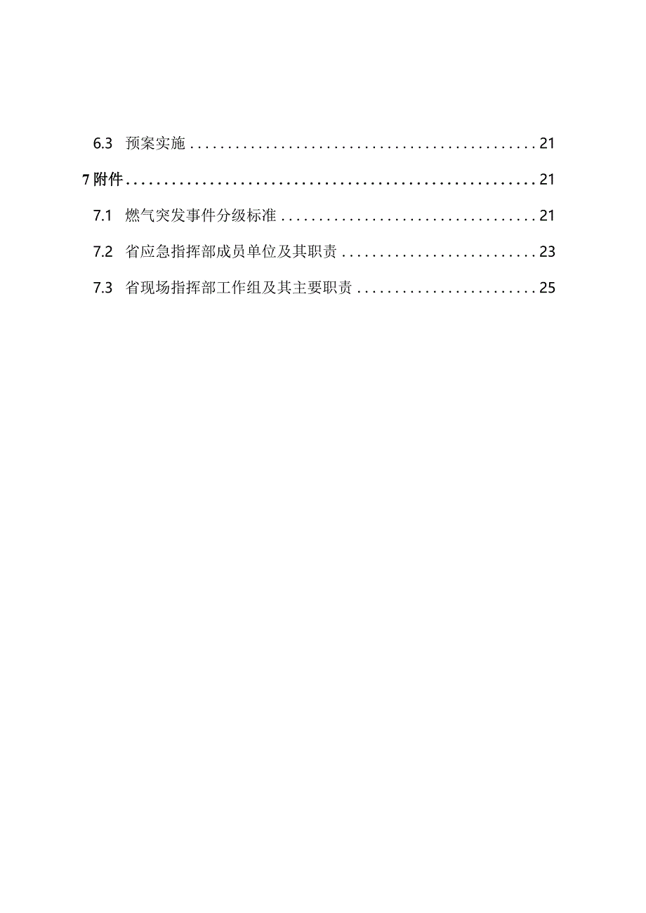 广东省城镇燃气突发事件应急预案.docx_第3页