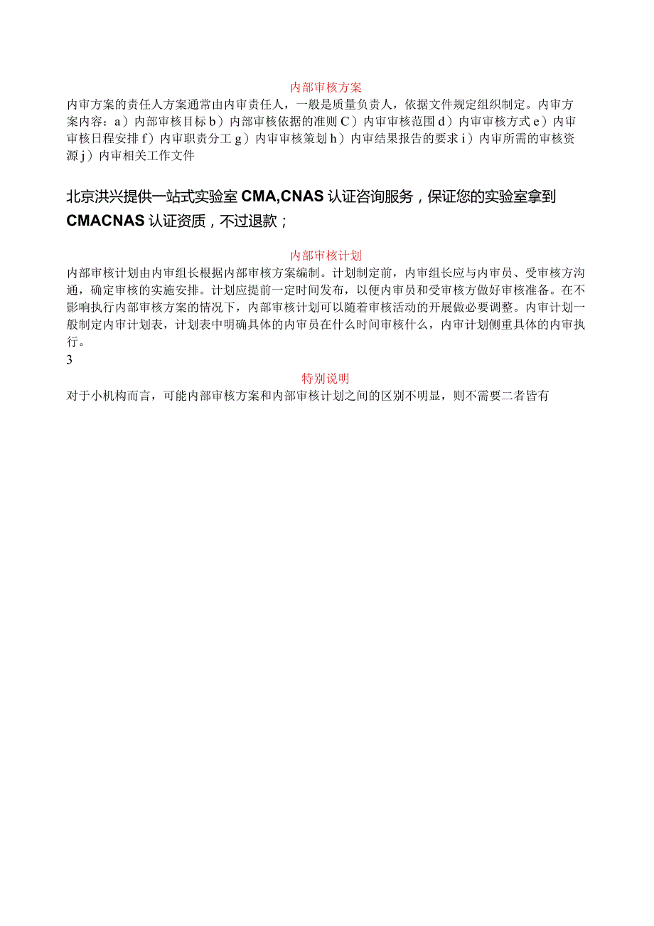 实验室内审方案和内审计划并不是一样的不要搞混淆了.docx_第1页