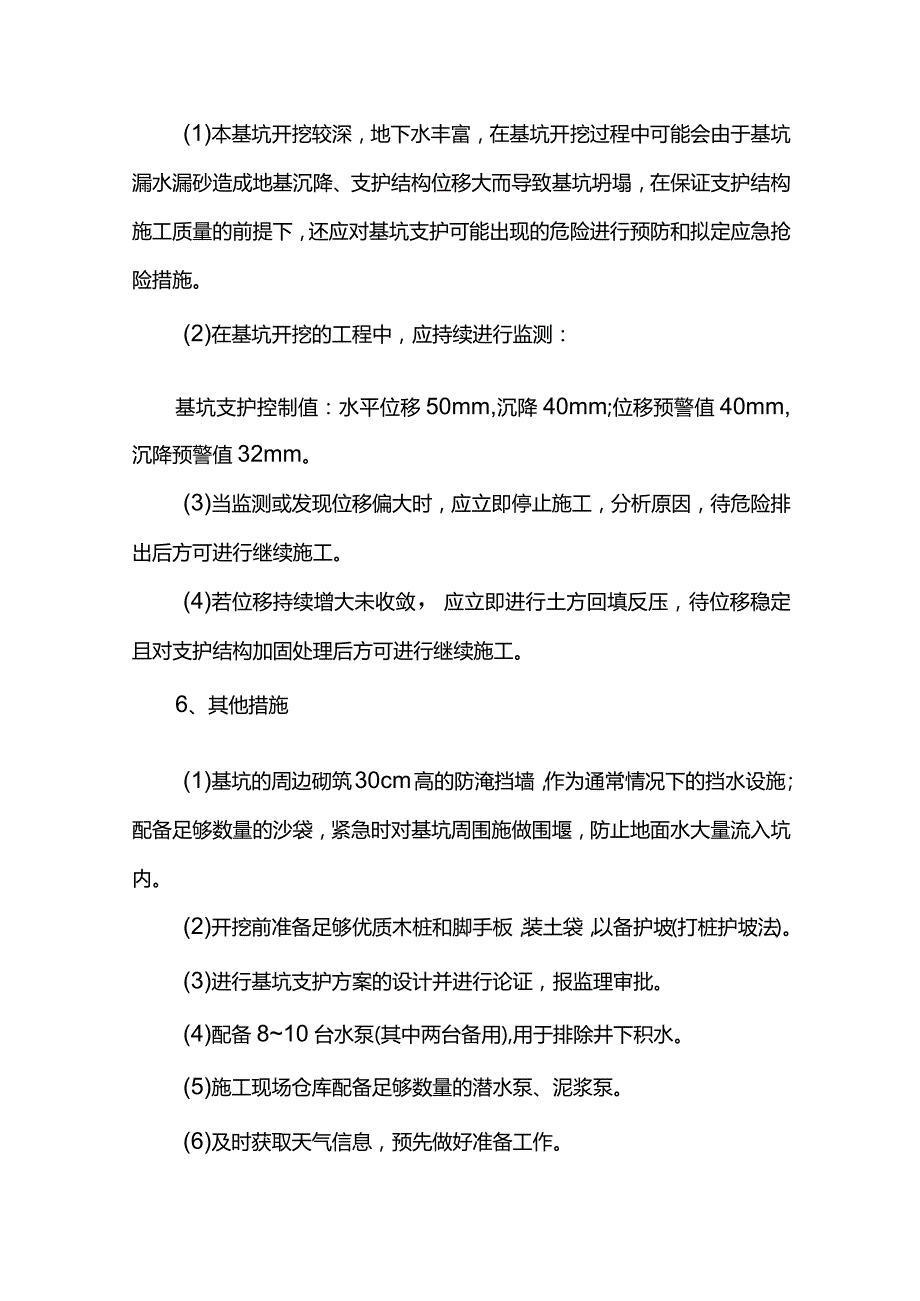 基坑开挖突发事件处理措施.docx_第3页