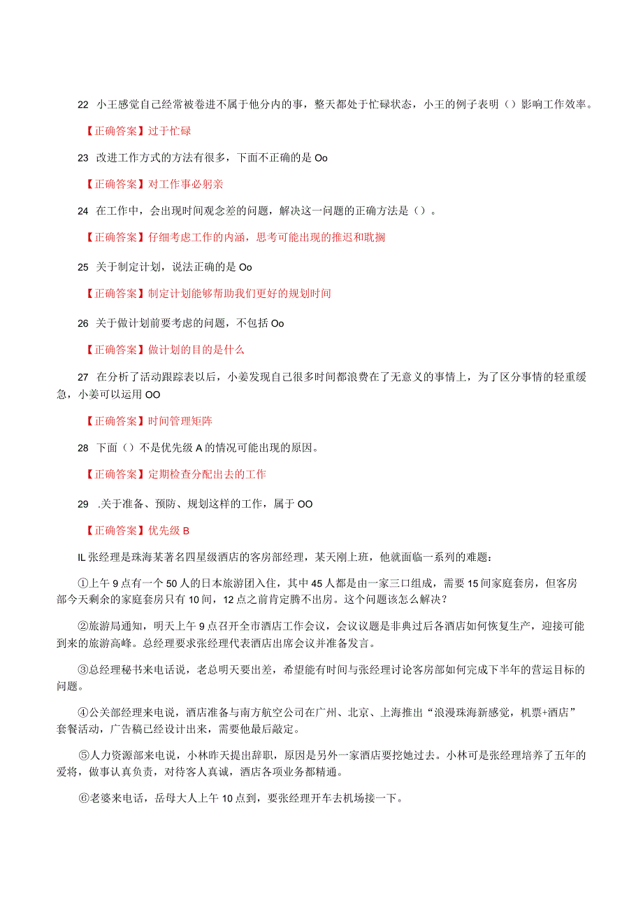 国家开放大学一网一平台电大《个人与团队管理》形考任务1-5网考题库及答案.docx_第3页