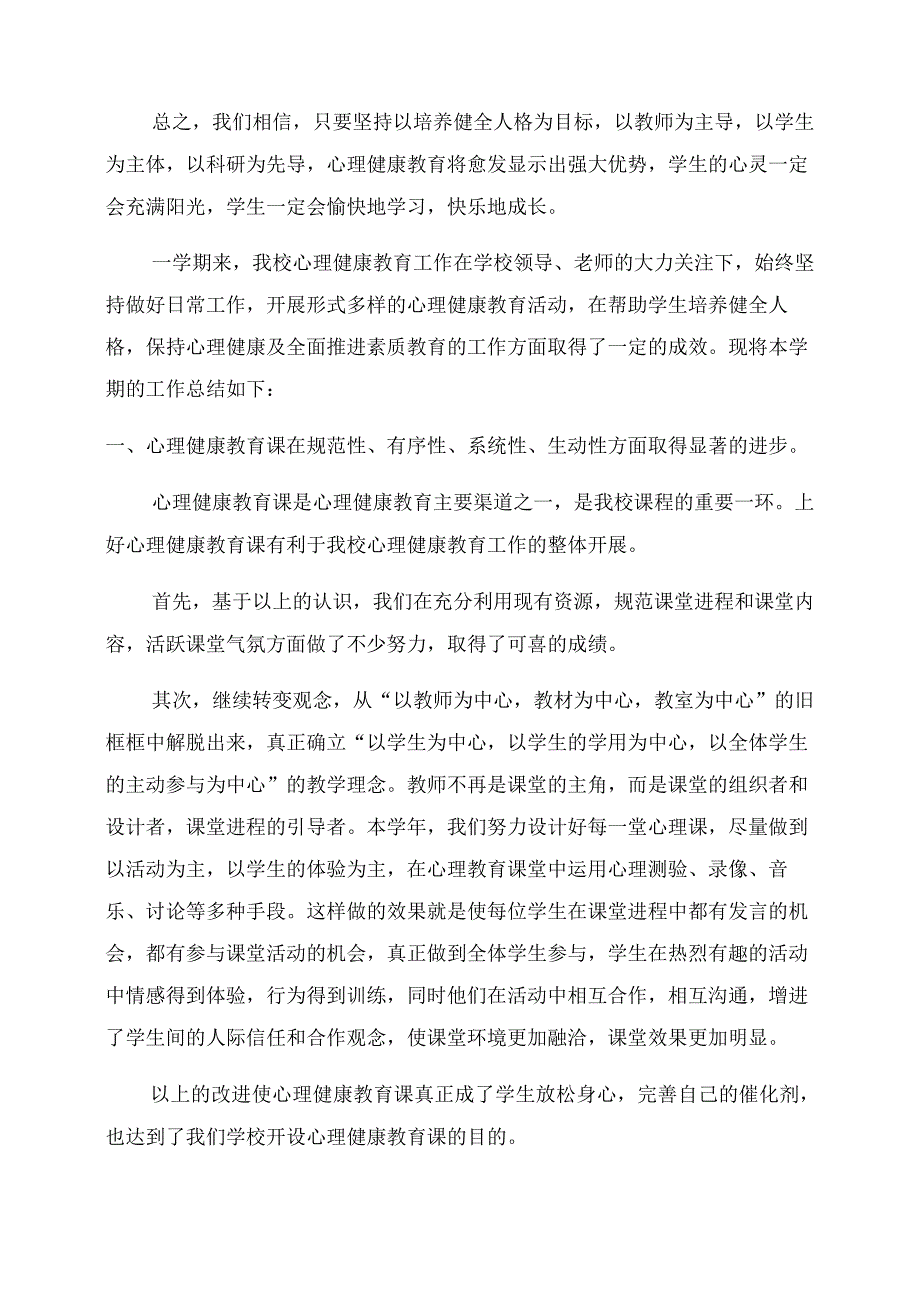 学校心理健康教育工作总结.docx_第3页