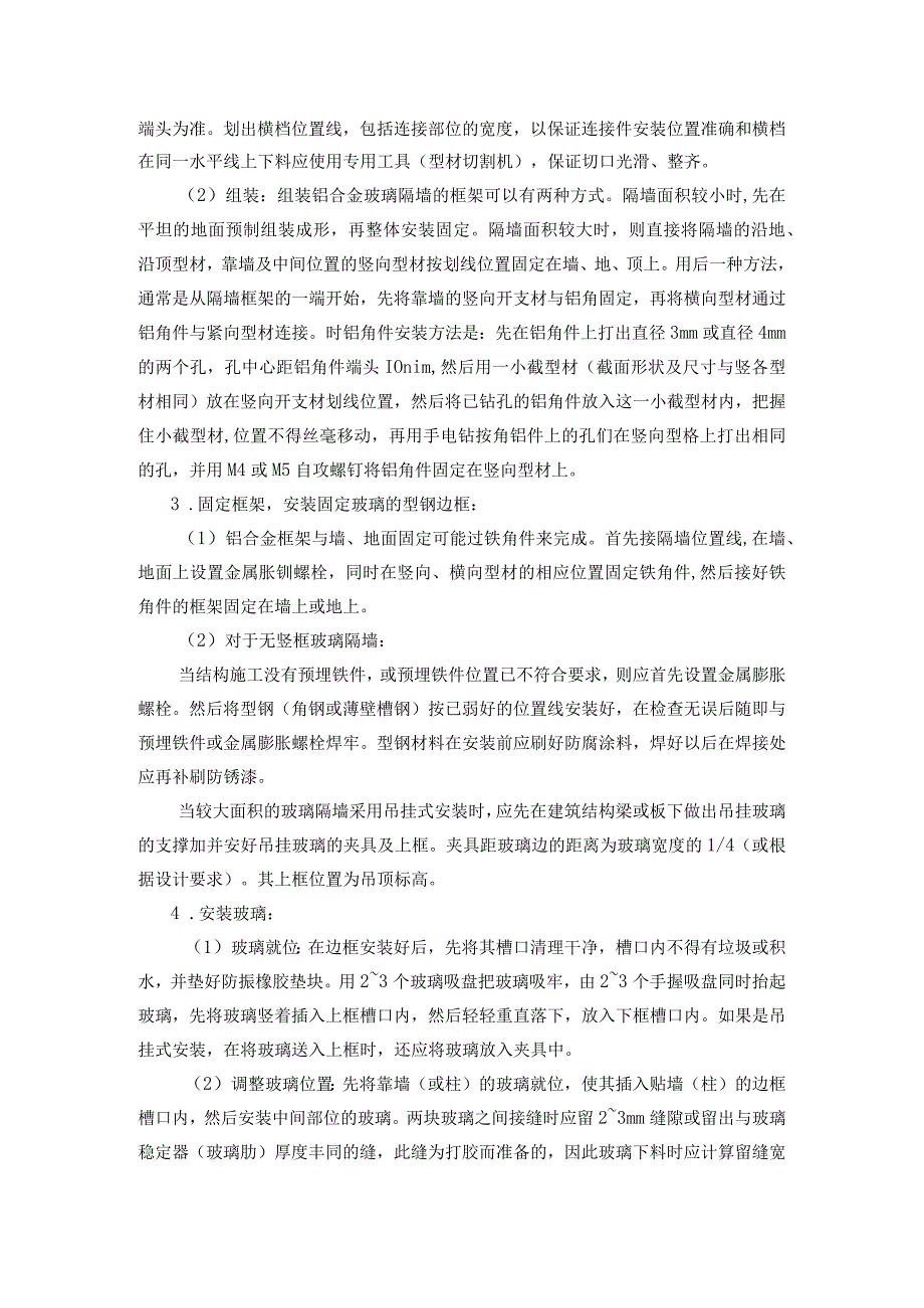 大型商场店铺玻璃隔墙及玻璃门安装专项施工方案.docx_第2页