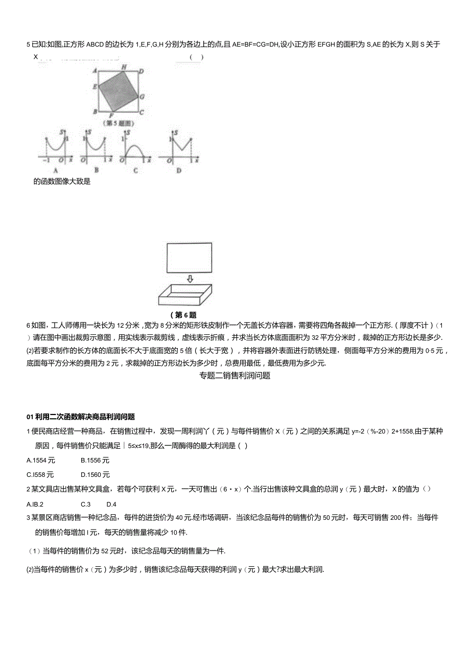 实际问题与二次函数专题练习.docx_第2页