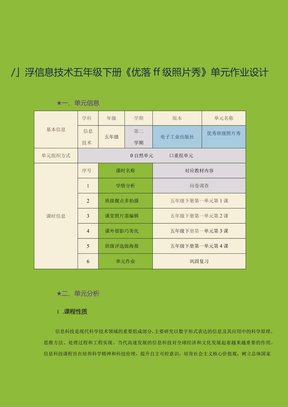 小学信息技术五年级下册《优秀班级照片秀》单元作业设计（43页）.docx_第1页