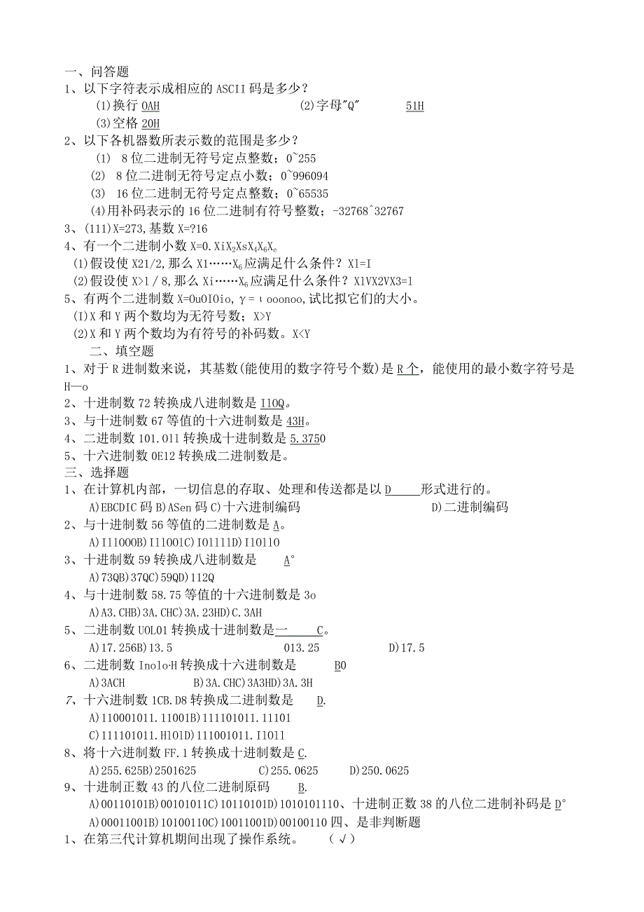 微型计算机原理与接口技术版简答题.docx_第1页