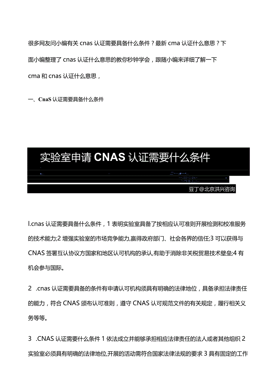 实验室申请的CNAS认证属于什么认证.docx_第1页