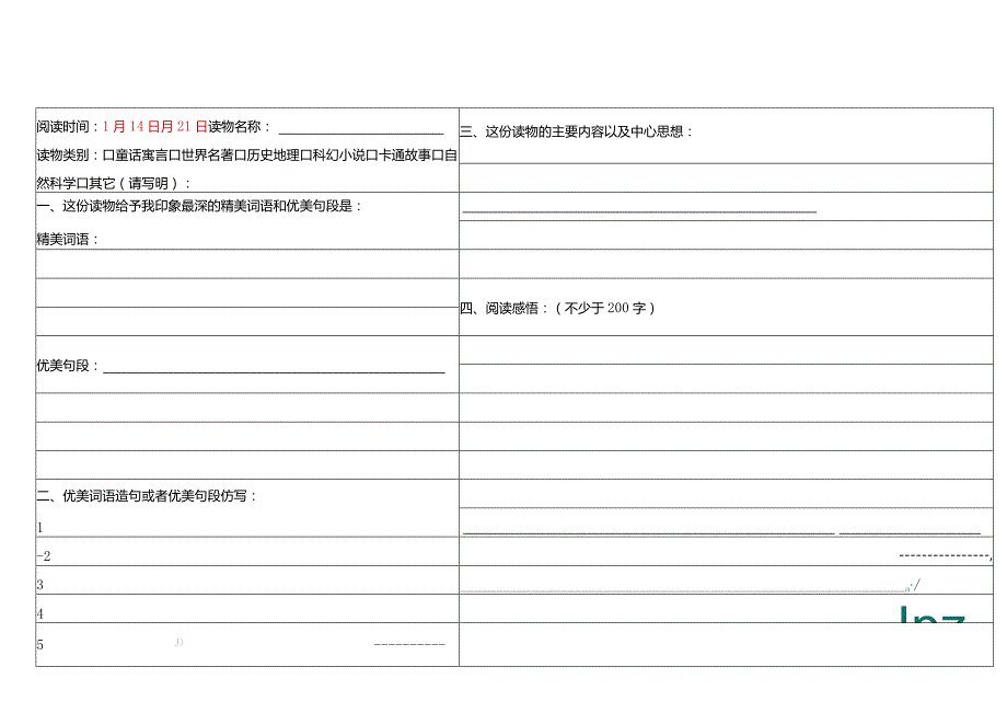 小学四年级学生寒假课外阅读记录卡.docx_第1页