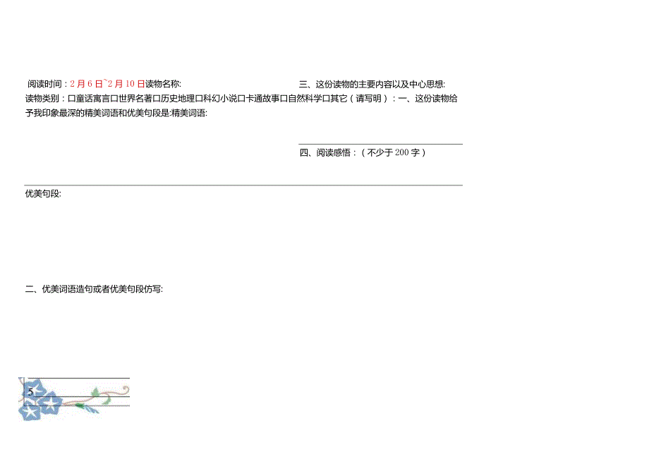 小学四年级学生寒假课外阅读记录卡.docx_第3页