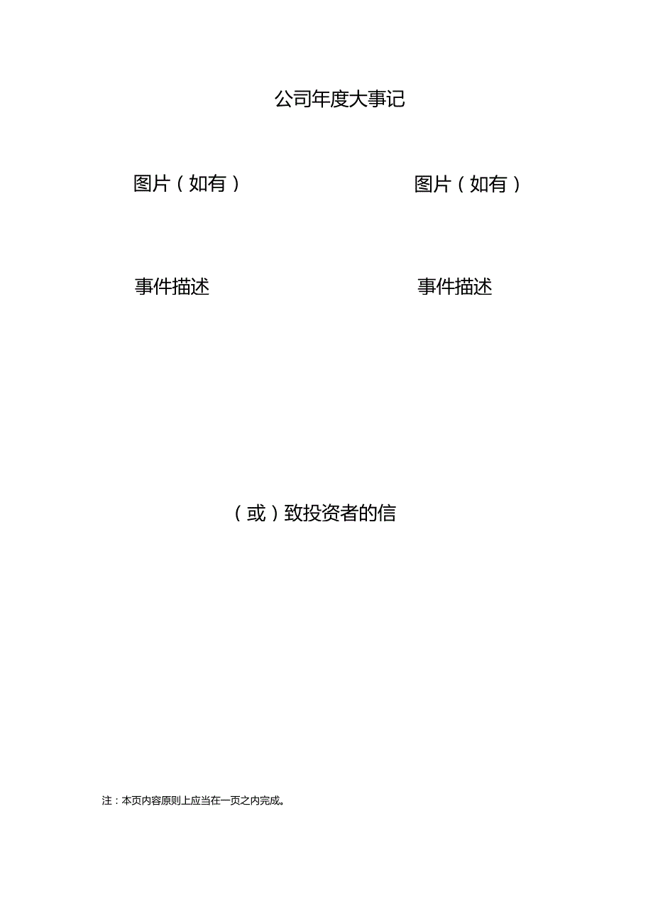 挂牌公司2022年年度报告内容与格式模板（私募管理机构）.docx_第3页