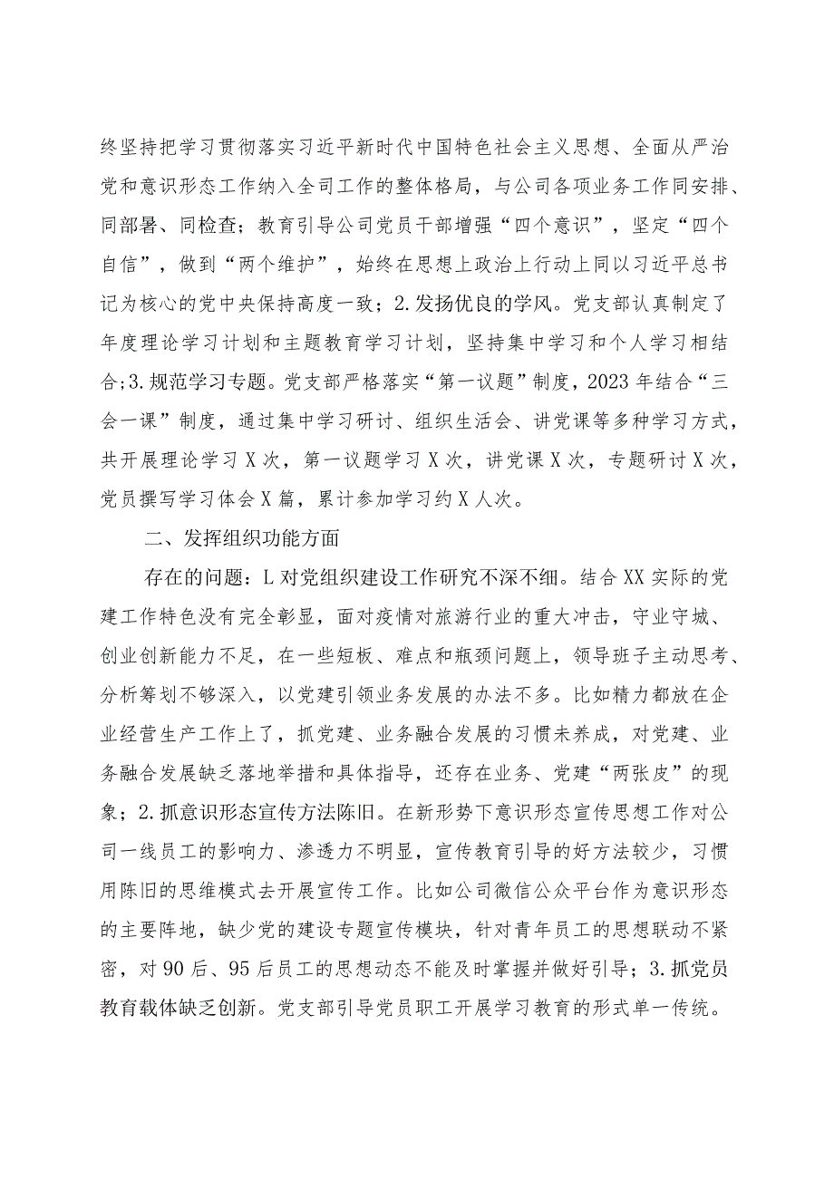 公司上一年度组织生活会问题整改工作汇报总结报告国有企业.docx_第2页