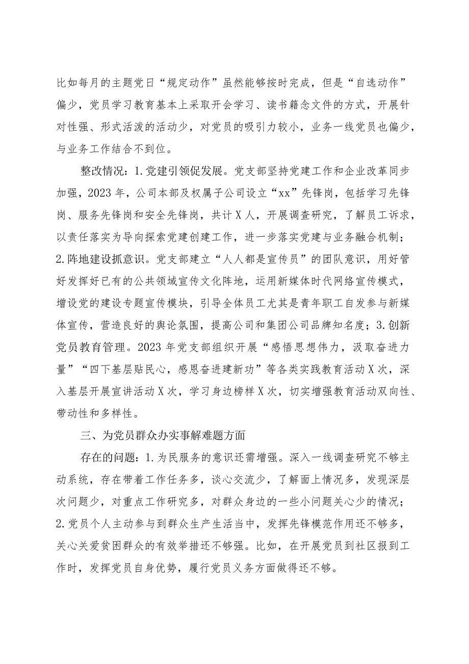 公司上一年度组织生活会问题整改工作汇报总结报告国有企业.docx_第3页