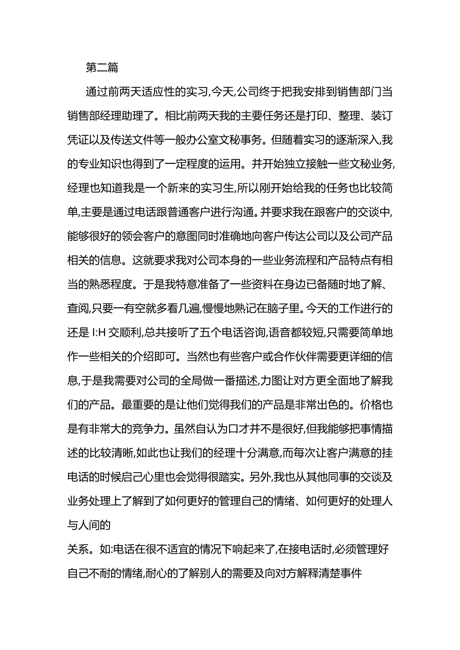 实习日记8篇500字万能.docx_第2页