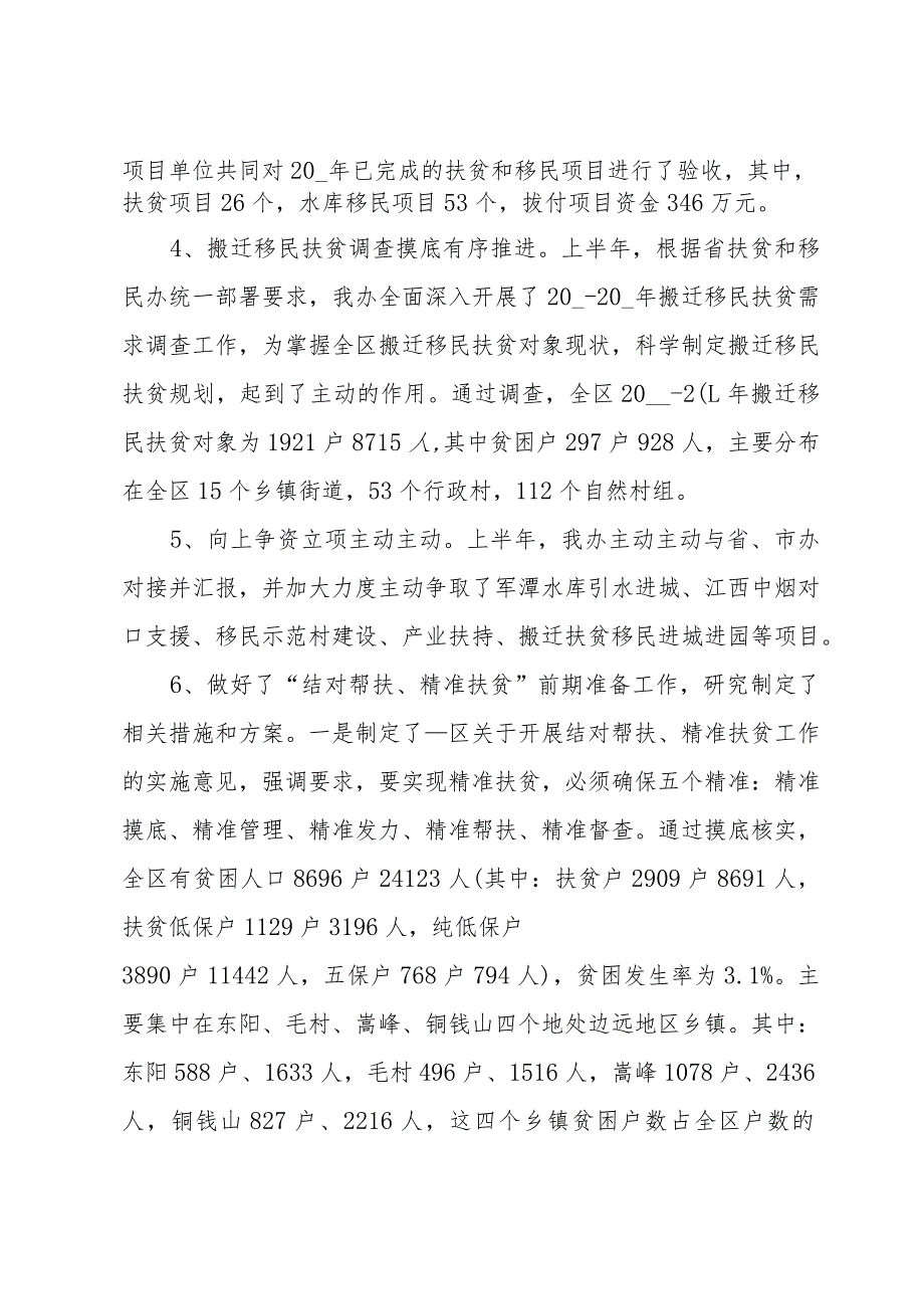 基层扶贫工作总结报告格式（32篇）.docx_第2页