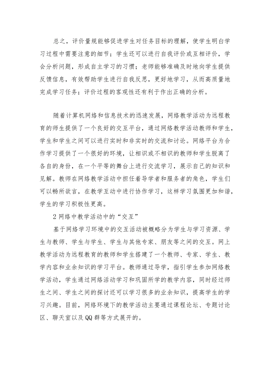 围绕A11评价量规设计与应用的文本阅读学习心得+量规+应用思路【微能力认证优秀作业】(177).docx_第2页