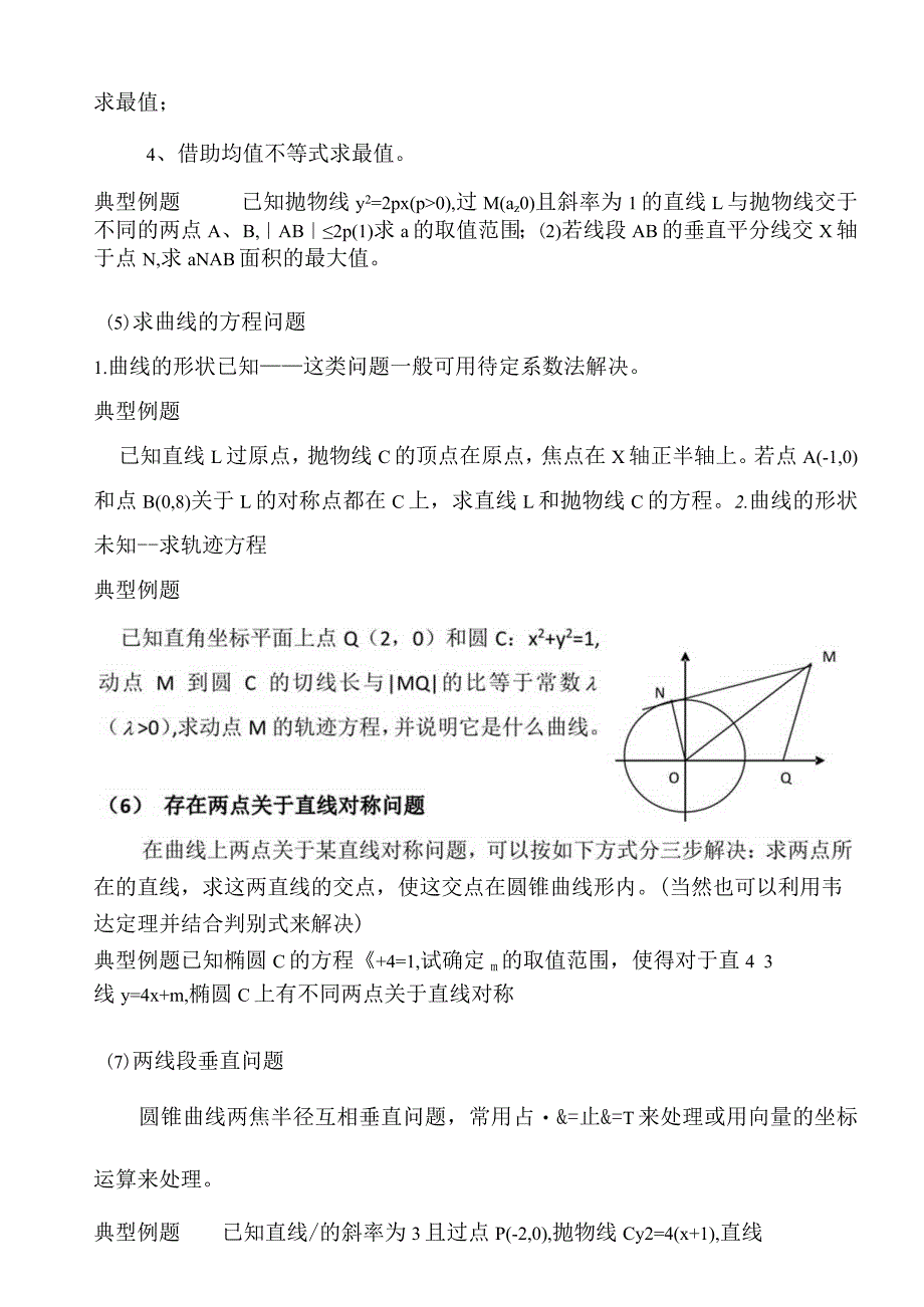 圆锥曲线的解题技巧.docx_第3页