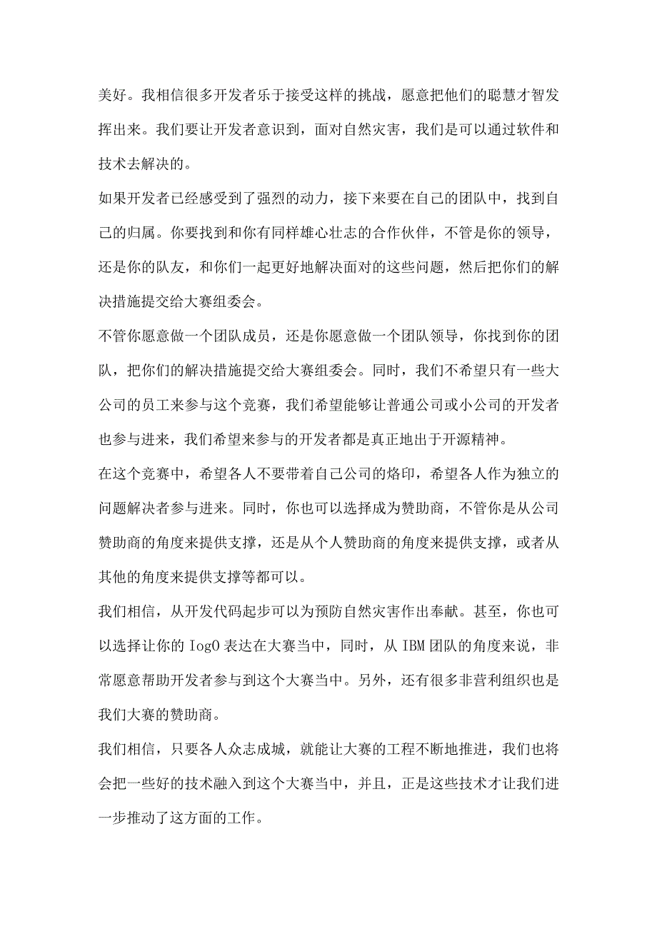 如何用开源技术,解决全球自然灾害问题.docx_第3页