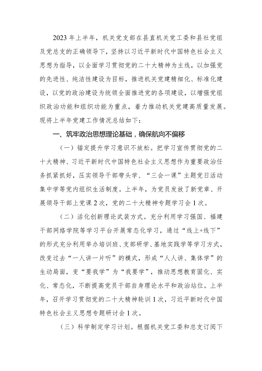 县供销社机关党支部2023年上半年党建工作总结.docx_第2页