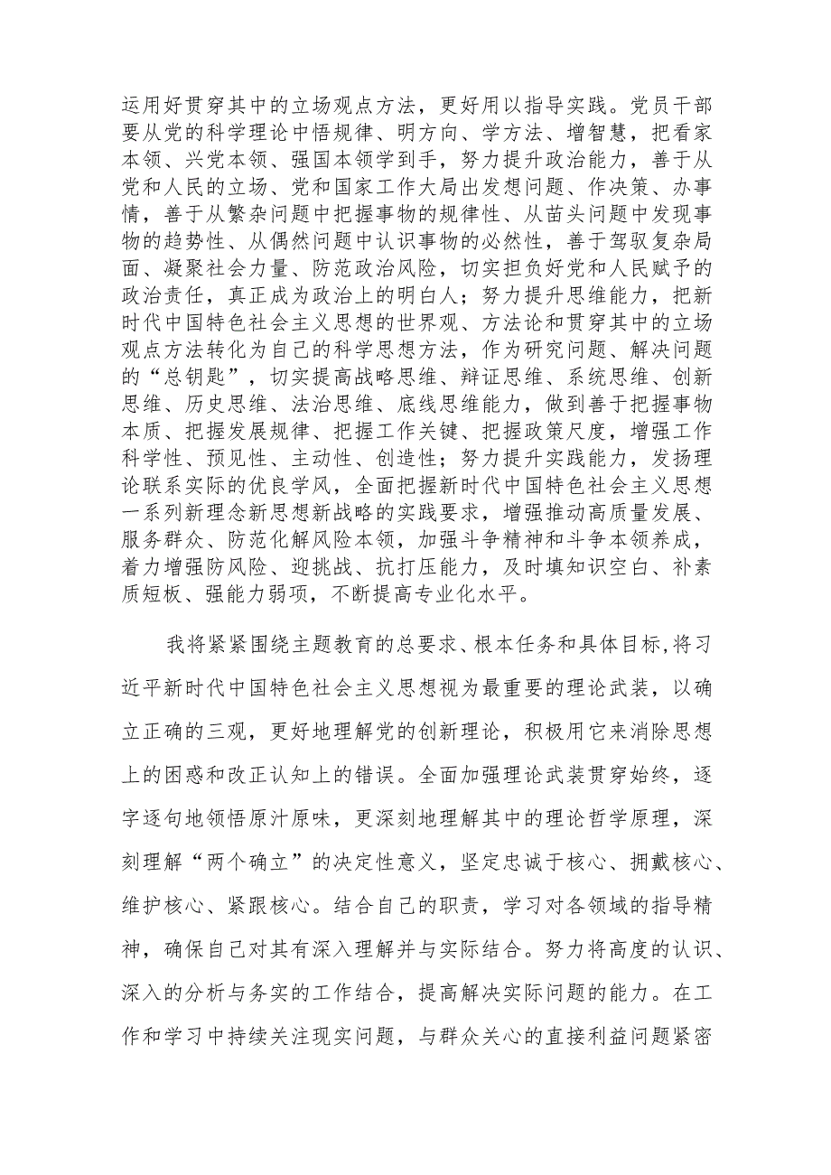 党组中心组第二批主题教育第二期读书班上的交流发言范文稿.docx_第2页