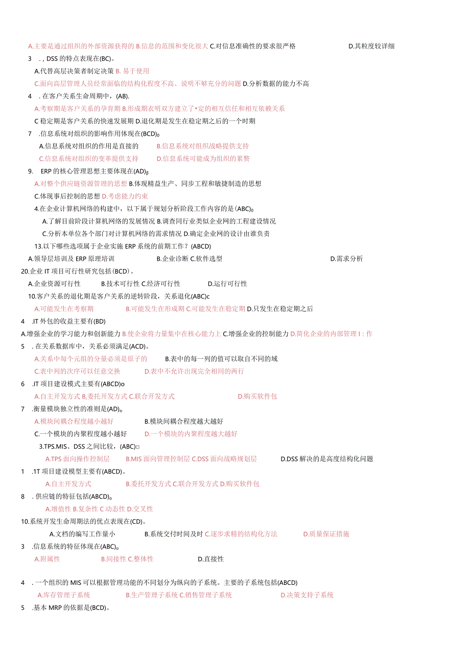 国开（电大）8661《企业信息管理》期末考试小抄.docx_第3页