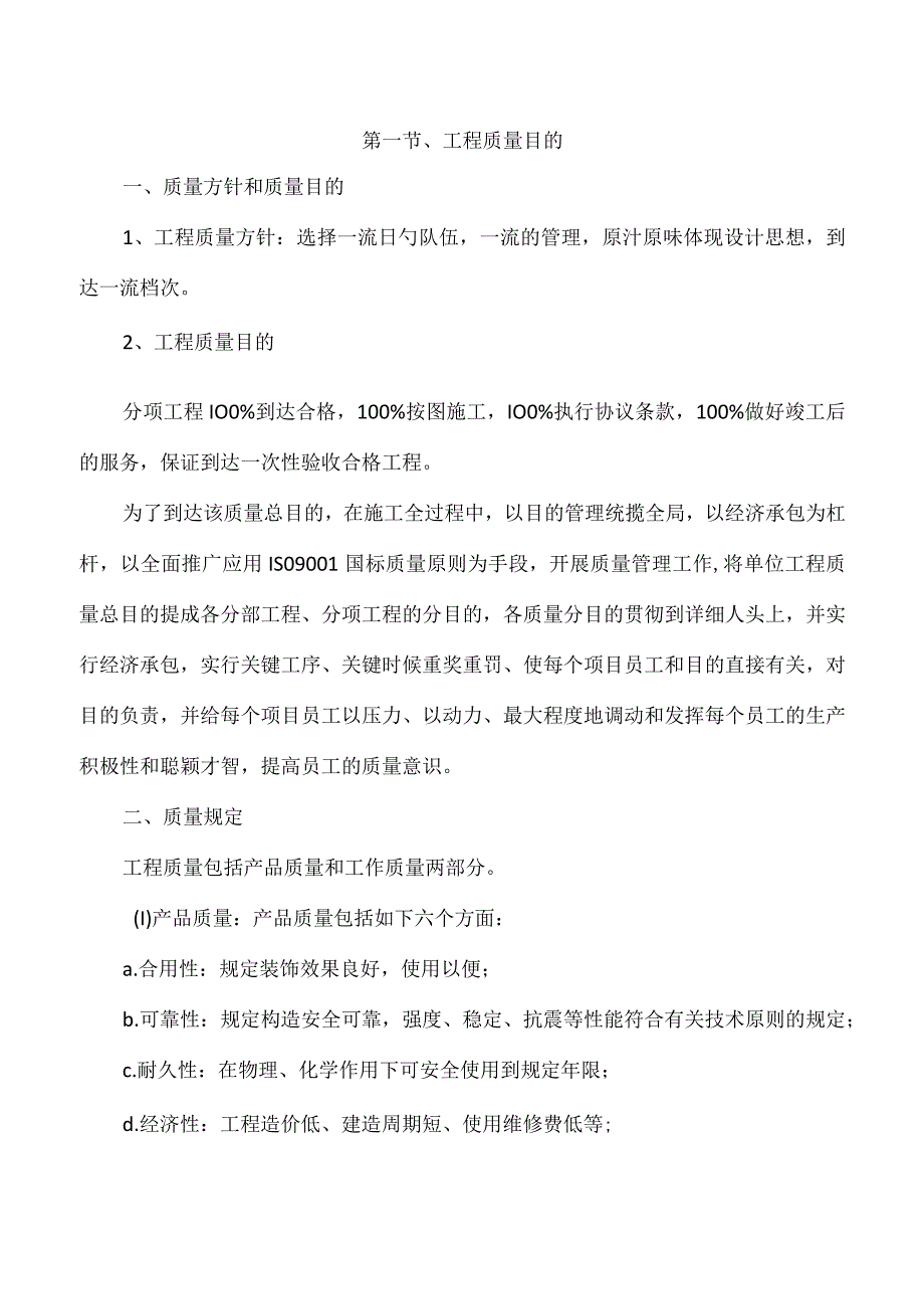 投标必备产品质量控制措施全揭示.docx_第1页