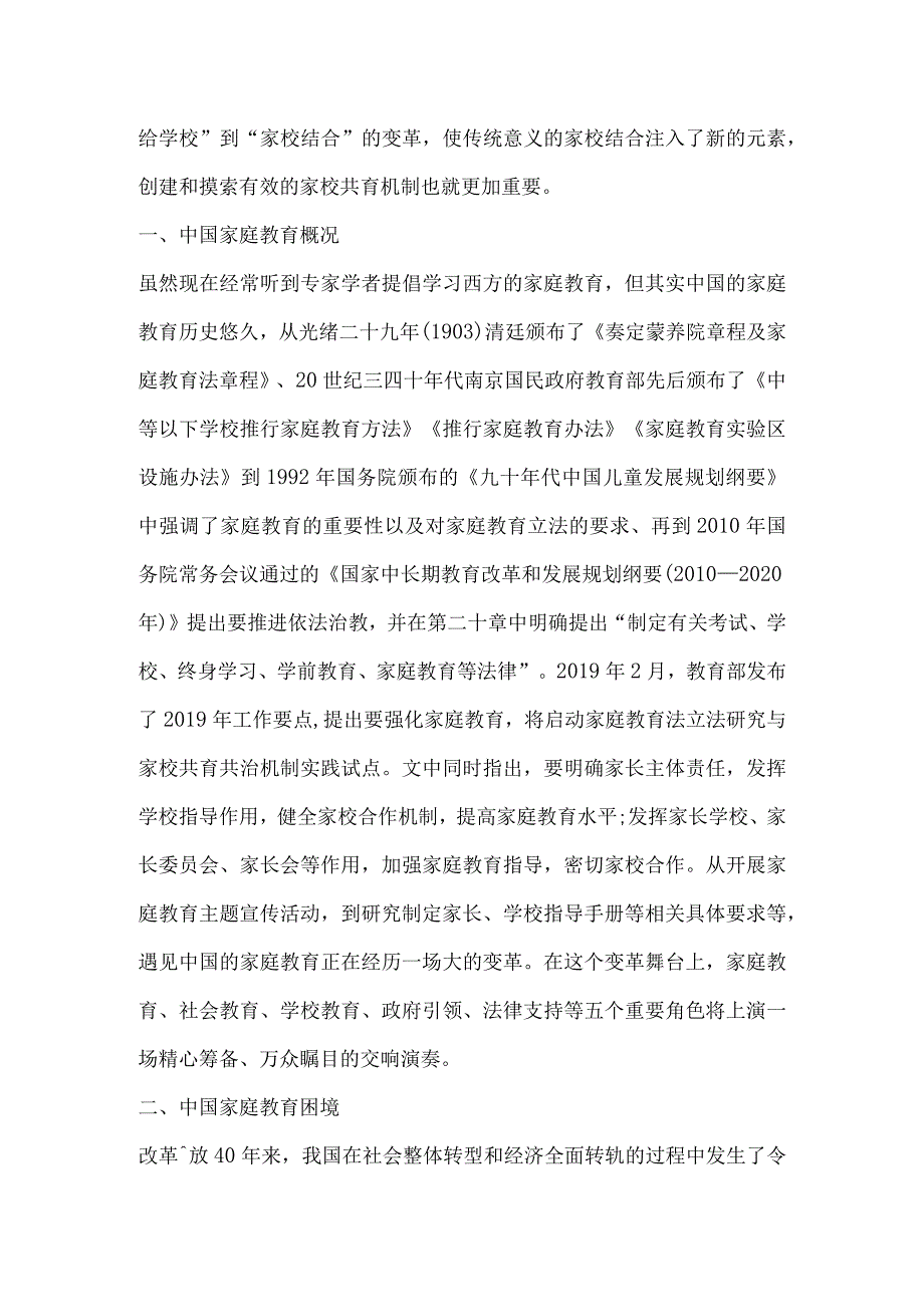 家庭教育的困境与突破.docx_第2页