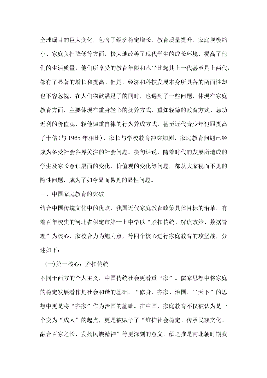 家庭教育的困境与突破.docx_第3页