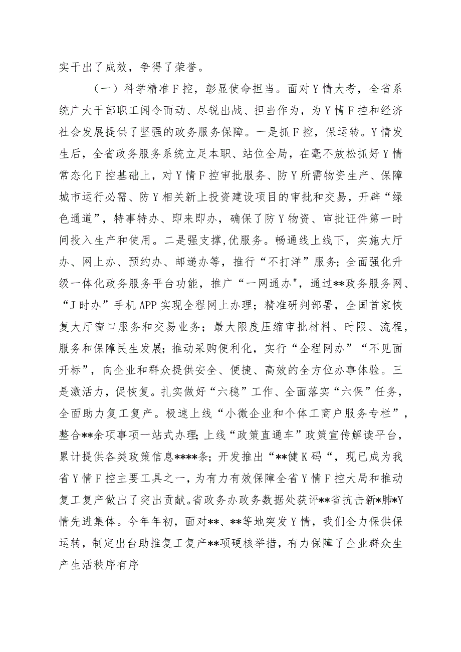 全省政务服务工作会议讲话稿.docx_第2页