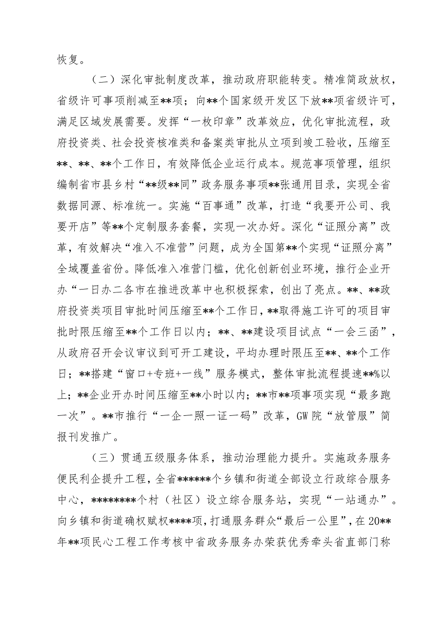 全省政务服务工作会议讲话稿.docx_第3页