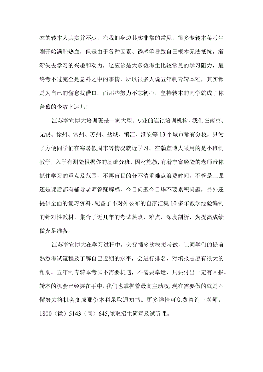 如何在23年五年制专转本考试中金榜题名如愿考上本科.docx_第2页