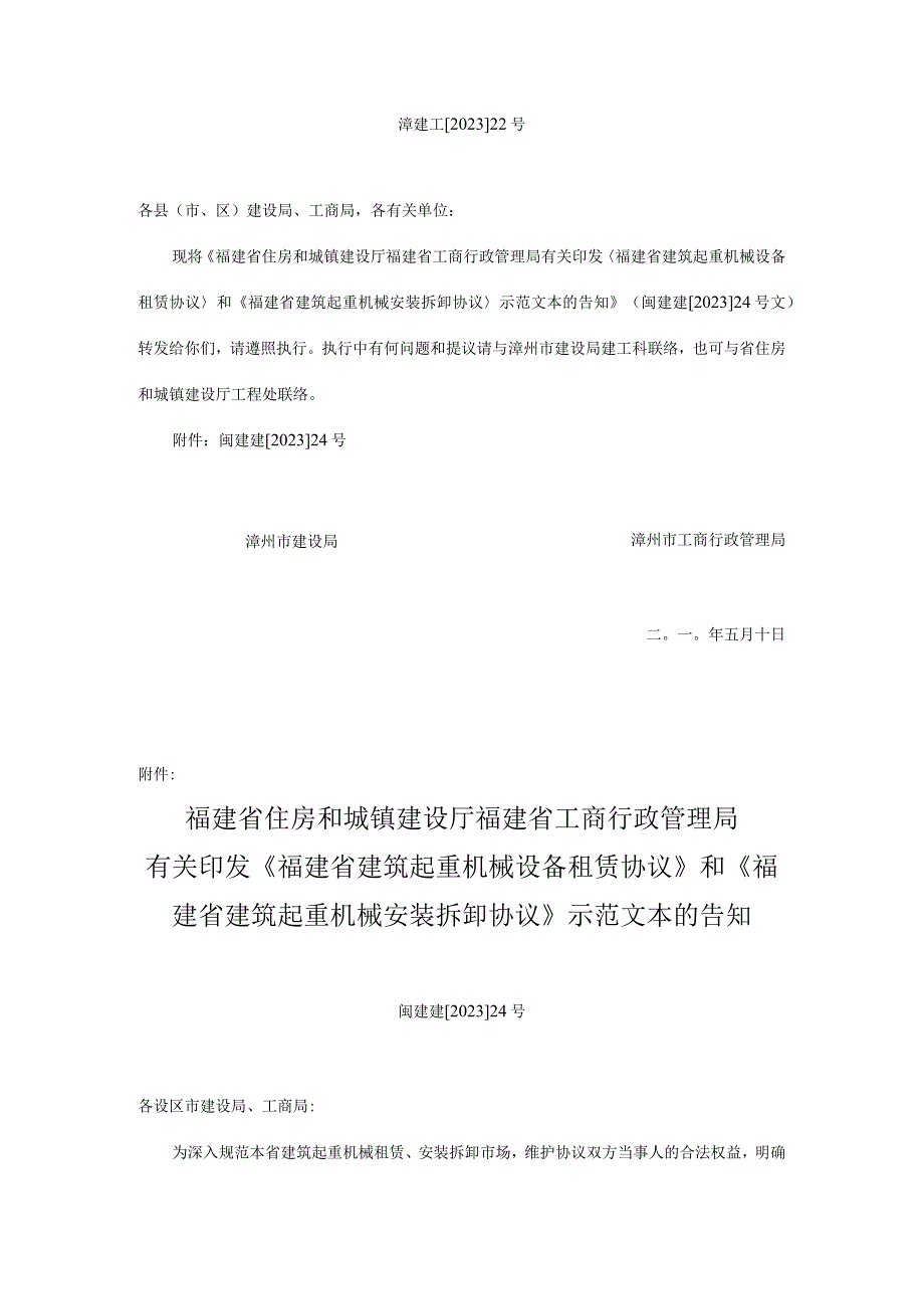 建筑起重机械合同规定.docx_第1页