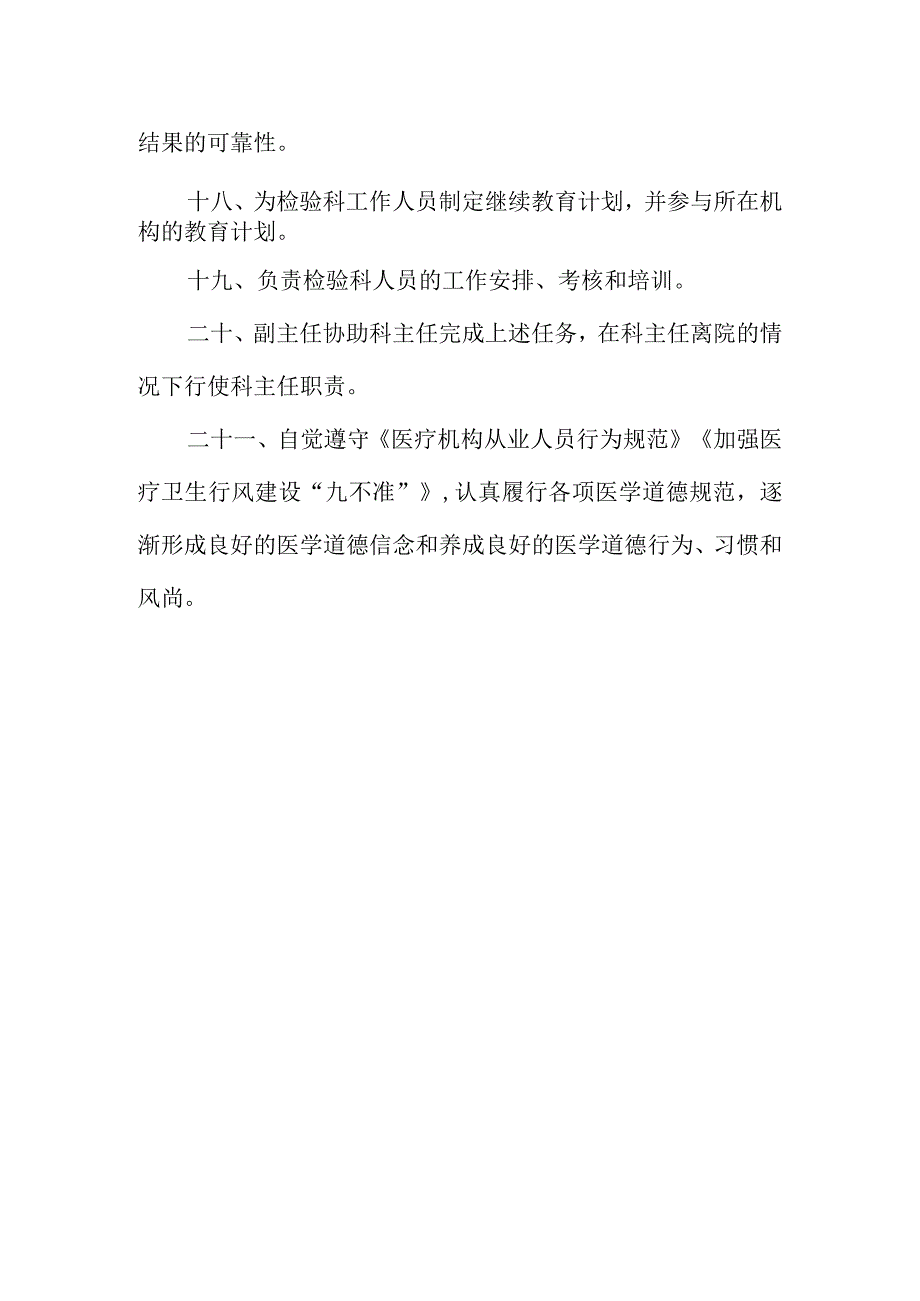 医学检验科岗位职责汇编.docx_第3页