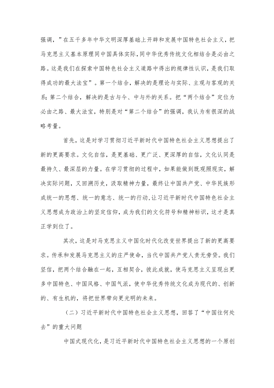 医保局全面从严治党工作讲话稿、学思想、强党性、重实践、建新功党课讲稿4篇.docx_第2页