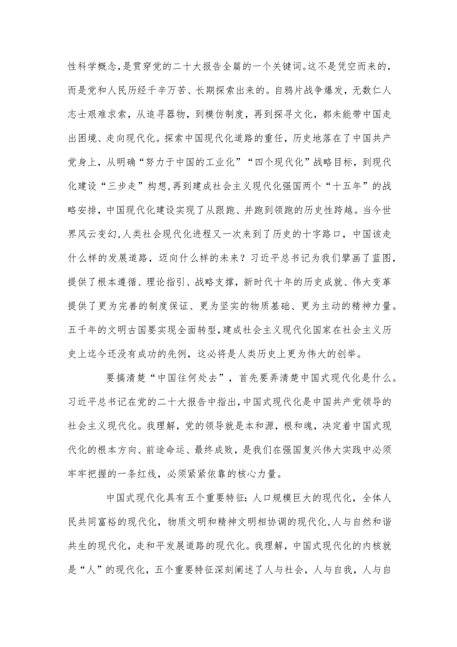 医保局全面从严治党工作讲话稿、学思想、强党性、重实践、建新功党课讲稿4篇.docx_第3页